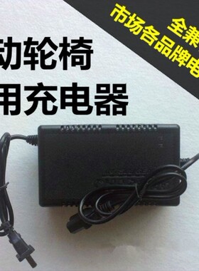 电动轮椅车配件专用超威铅酸电池充电器24V12AH20AH/2A3A九园吉芮