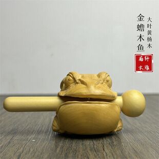 黄杨木雕蟾蜍手把件一鼓作气招财金蟾木鱼摆件呱呱来财文玩工艺品