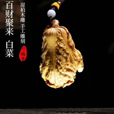 崖柏精雕实木白菜百财聚来手把件招财纳福挂件手把玩雕刻工艺品