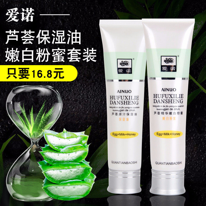 爱诺芦荟原汁保湿油爱诺精华嫩白粉蜜女深层滋润嫩肤面护肤霜包邮