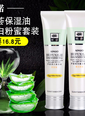 爱诺芦荟原汁保湿油爱诺精华嫩白粉蜜女深层滋润嫩肤面护肤霜包邮