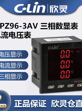 欣灵牌三相智能数显表HPZ96-3A HPZ72-3V HPZ80-3AV C4电流电压表