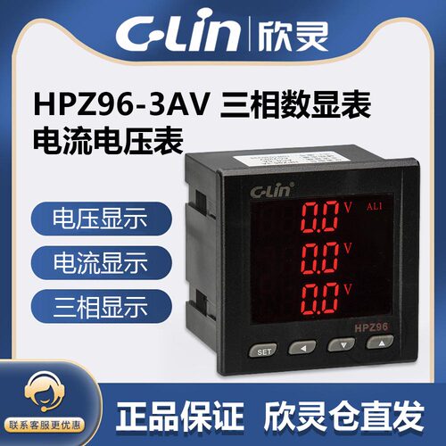 欣灵牌三相智能数显表HPZ96-3A HPZ72-3V HPZ80-3AV C4电流电压表