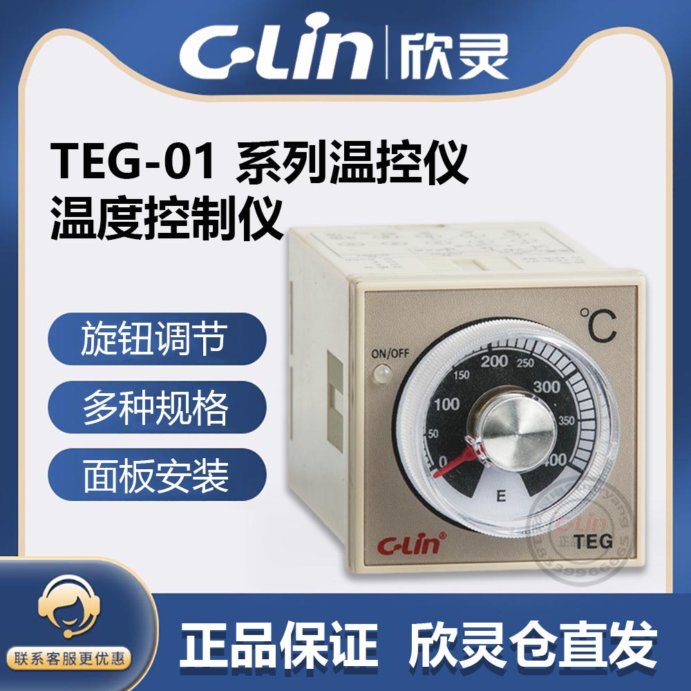 欣灵牌TEG-01 K型E型0-400℃ TEG-02 CU50指针式温度控制仪表仪器