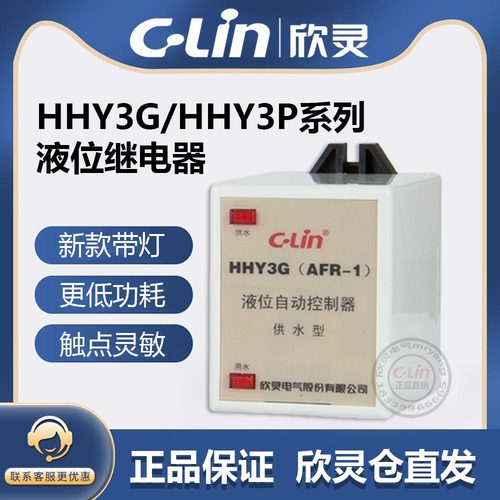 欣灵牌HHY3G(AFR-1供水型HHY3P排水型液位水位继电器控制器AC220V
