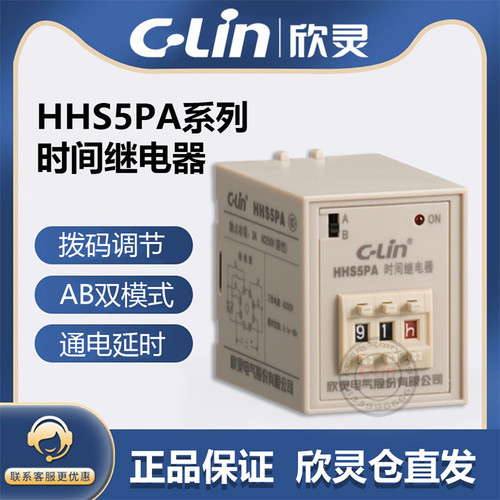 欣灵时间继电器HHS5PA拨码型0.1S-99H通电延时瞬动延时可调AC220V