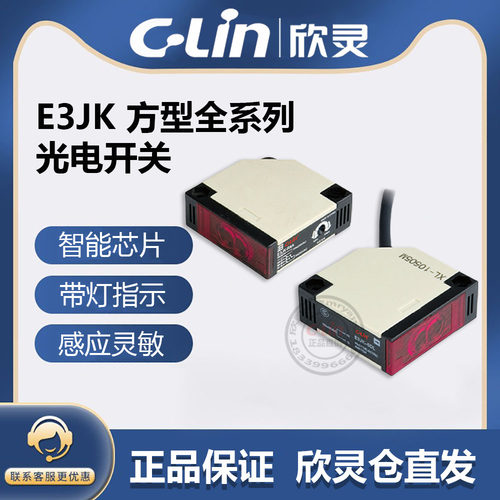 欣灵光电开关E3JK-DS30M1/D/A方型R4M1/5DM1漫反远距离对射220V24