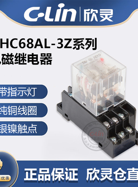 欣灵HHC68AL-3Z HH63PL JQX-13F-3ZL LY3N AC220V 电磁中间继电器