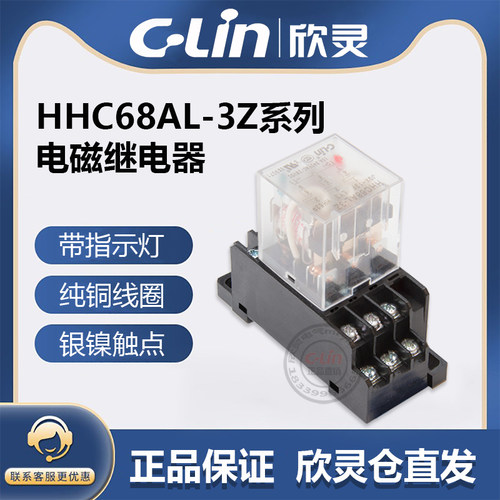 欣灵HHC68AL-3Z HH63PL JQX-13F-3ZL LY3N AC220V 电磁中间继电器
