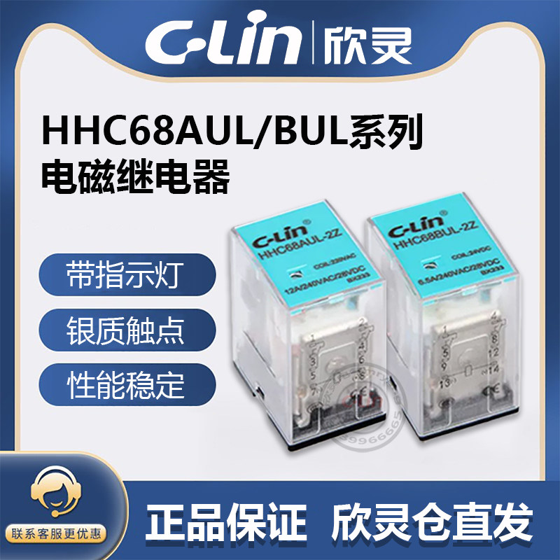 欣灵电磁继电器HHC68A/BUL-2Z4Z HH52P HH54P 小型中间交流AC220V