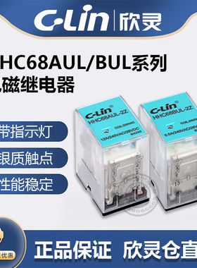 欣灵电磁继电器HHC68A/BUL-2Z4Z HH52P HH54P 小型中间交流AC220V