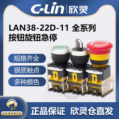 欣灵按钮开关LAN38自复自锁启动蘑菇头紧急停11Z钥匙旋钮20XS红绿