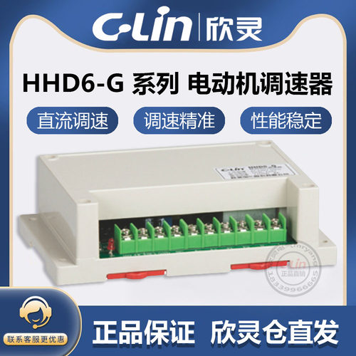 欣灵牌直流电机调速器HHD6-G 1200W 5.5A 400W 1.8A 输出DC0-220V