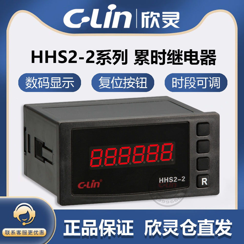 欣灵牌累时器HHS2-2 AC220V累加累计计时器多时段可选 带停电记忆