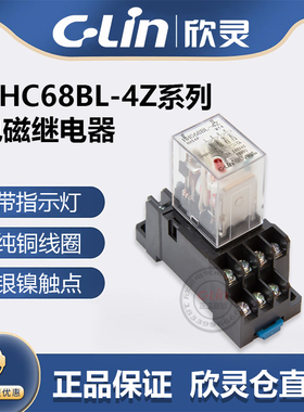 欣灵HHC68BL-4Z HH54PL MY4N小型电磁中间继电器AC220V24V 14插脚