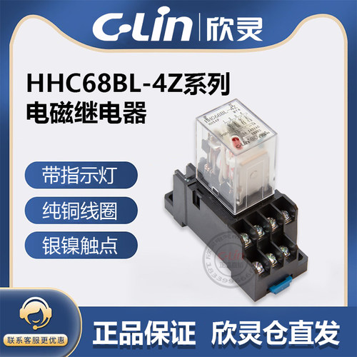 欣灵HHC68BL-4Z HH54PL MY4N小型电磁中间继电器AC220V24V 14插脚