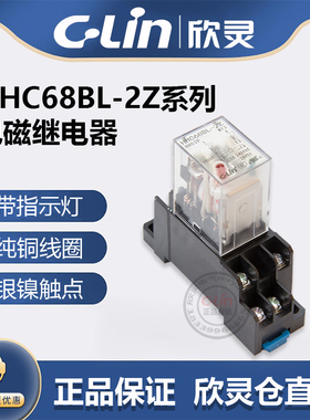 欣灵HHC68BL-2Z HH52PL MY2N小型电磁中间继电器AC220V 24V 8插脚