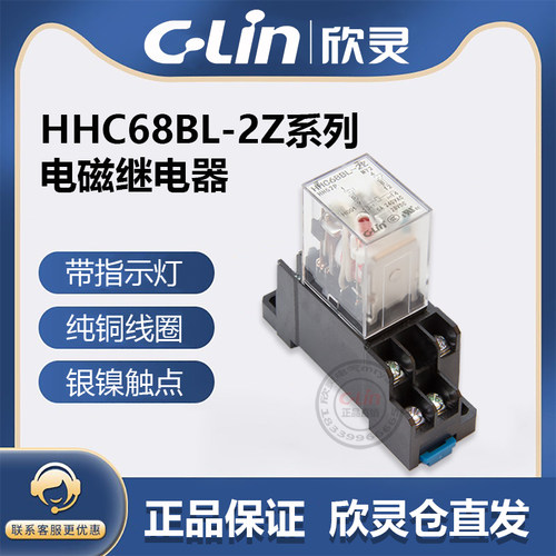 欣灵HHC68BL-2Z HH52PL MY2N小型电磁中间继电器AC220V 24V 8插脚