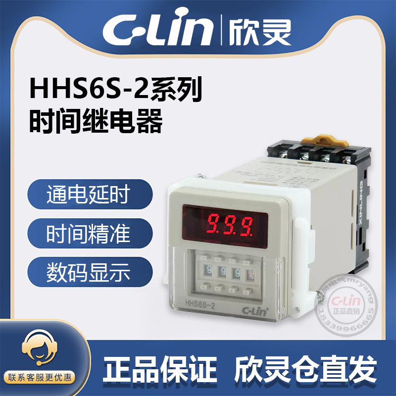 HHS6S-2欣灵时间继电器替代JSS20-48AMS三位两组延时触点24V220V