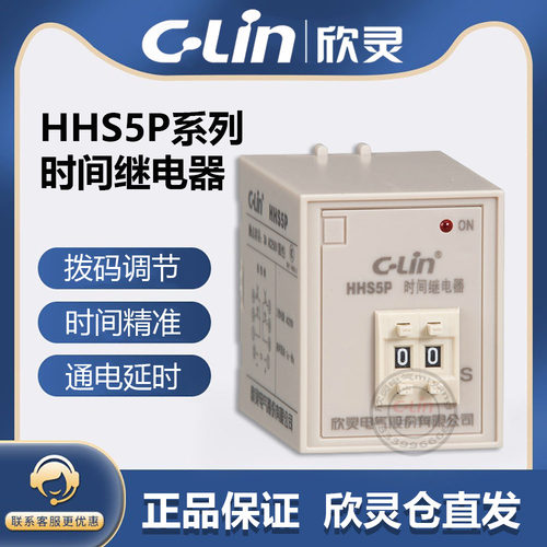 欣灵牌HHS5P 9.9S 99S 99M AC220V DC24V拨码通电时间延时继电器