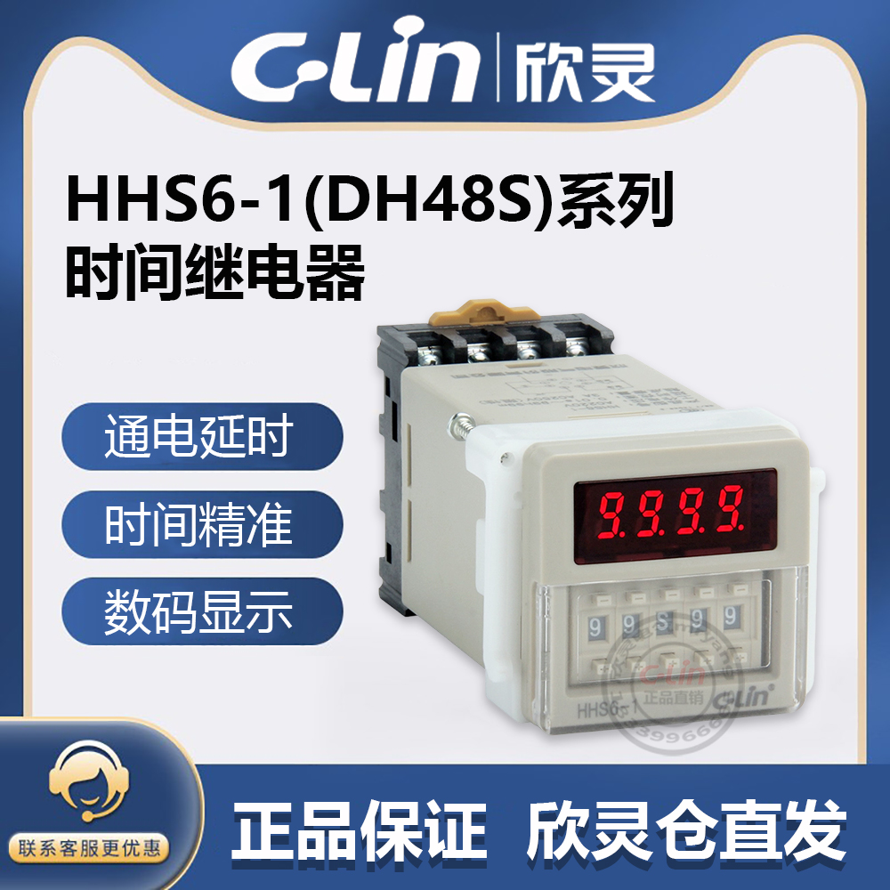 欣灵HHS6-1(DH48S-1)一组延时JSS48A-1Z数显时间继电器正品直销mr