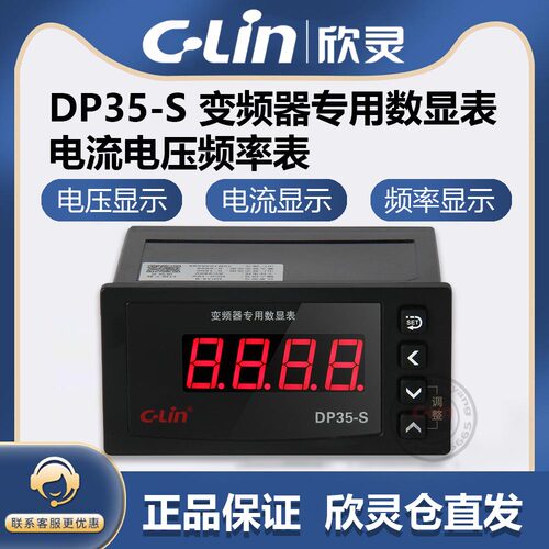 欣灵牌变频器专用数显表DP35-S DC0-10V 4-20mA H T 转速表频率表