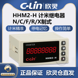 欣灵牌8位可逆计数器计米器HHM2-H AC220 DC24V N/C/F/R/X多制式