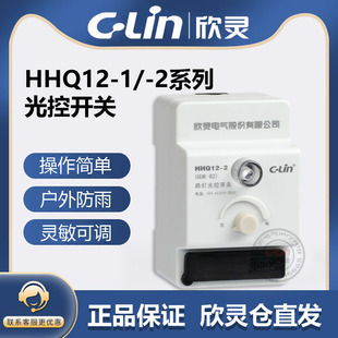 欣灵牌路灯光控开关HHQ12-1/2 GUK-81/82 10A 40A改进型防雨水