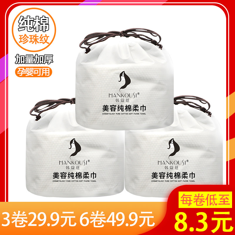 韩蔻丝一次性洗脸巾纯棉洁面巾干湿两用擦脸巾加厚棉柔巾无纺布
