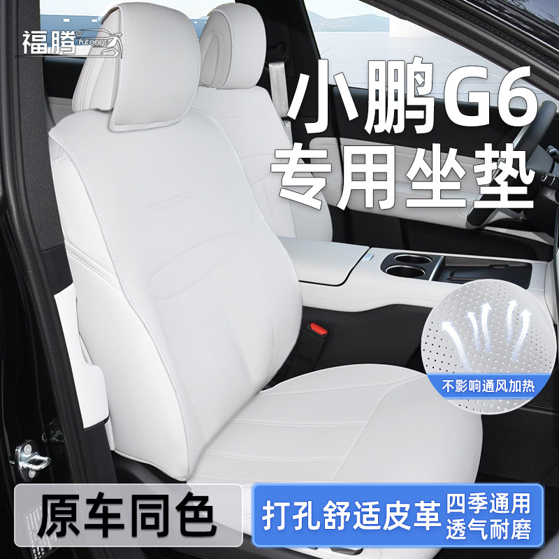 适用小鹏G6?椅垫汽车座椅套专用2025款坐垫用品座套装饰座垫配件