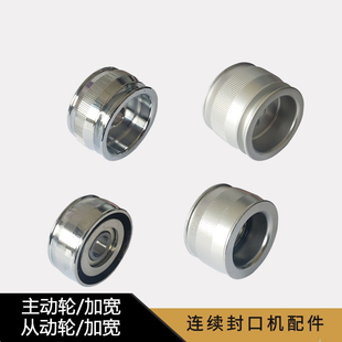 连续封口机配件FR770/800/980主动轮被动轮从动轮皮带高温布导向