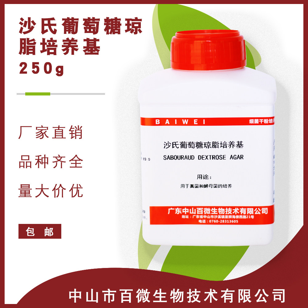 百微沙氏葡萄糖琼脂液体培养基250g 沙氏葡萄糖液体培养基 SDB,工业油品/胶粘/化学/实验室用品,试剂,淘宝优惠券,粉丝福利购,淘宝优惠卷