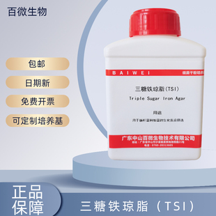 三糖铁琼脂 包邮 TSI 生化反应筛选 250g用于肠杆菌科细菌 百微