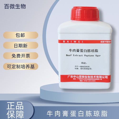 百微牛肉膏蛋白胨琼脂可开票包邮