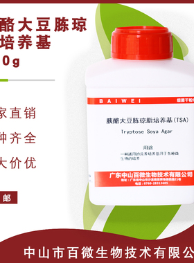 百微生物 胰酪大豆胨琼脂液体培养基TSAB工业开票包邮干粉