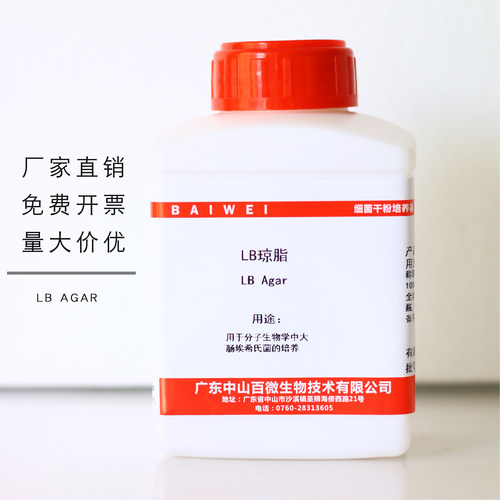 百微生物培养基厂家直销