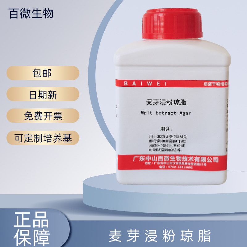 百微麦芽浸粉琼脂肉汤可开票