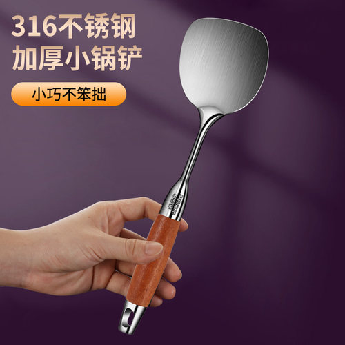 小锅铲迷你加厚316不锈钢梨花木锅铲炒菜铁铲子家用厨具防烫炒勺
