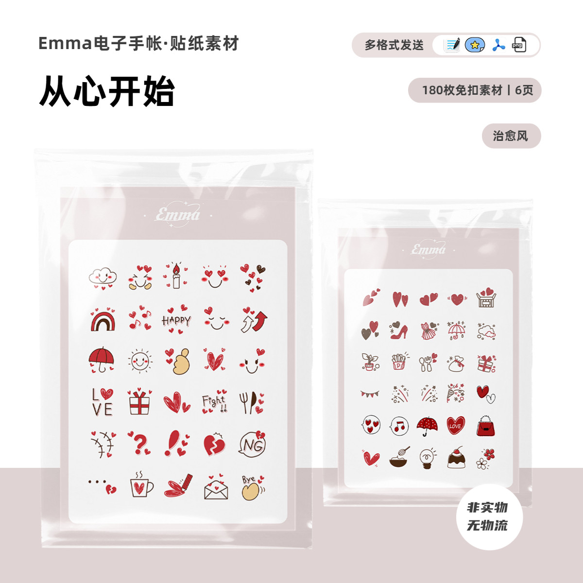 电子手帐素材本png透明底贴纸