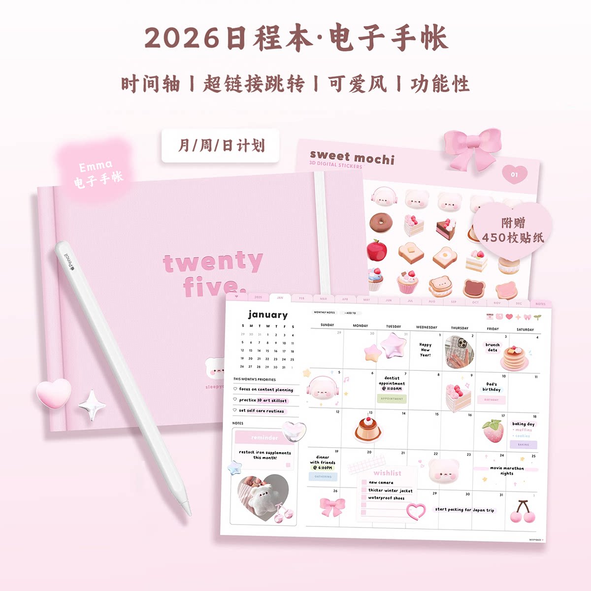 电子手帐2026年日程本goodnoyes