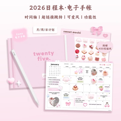 电子手帐2026年日程本goodnoyes
