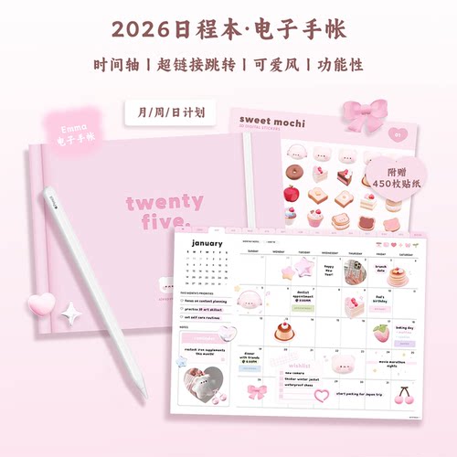 电子手帐2026年日程本goodnoyes