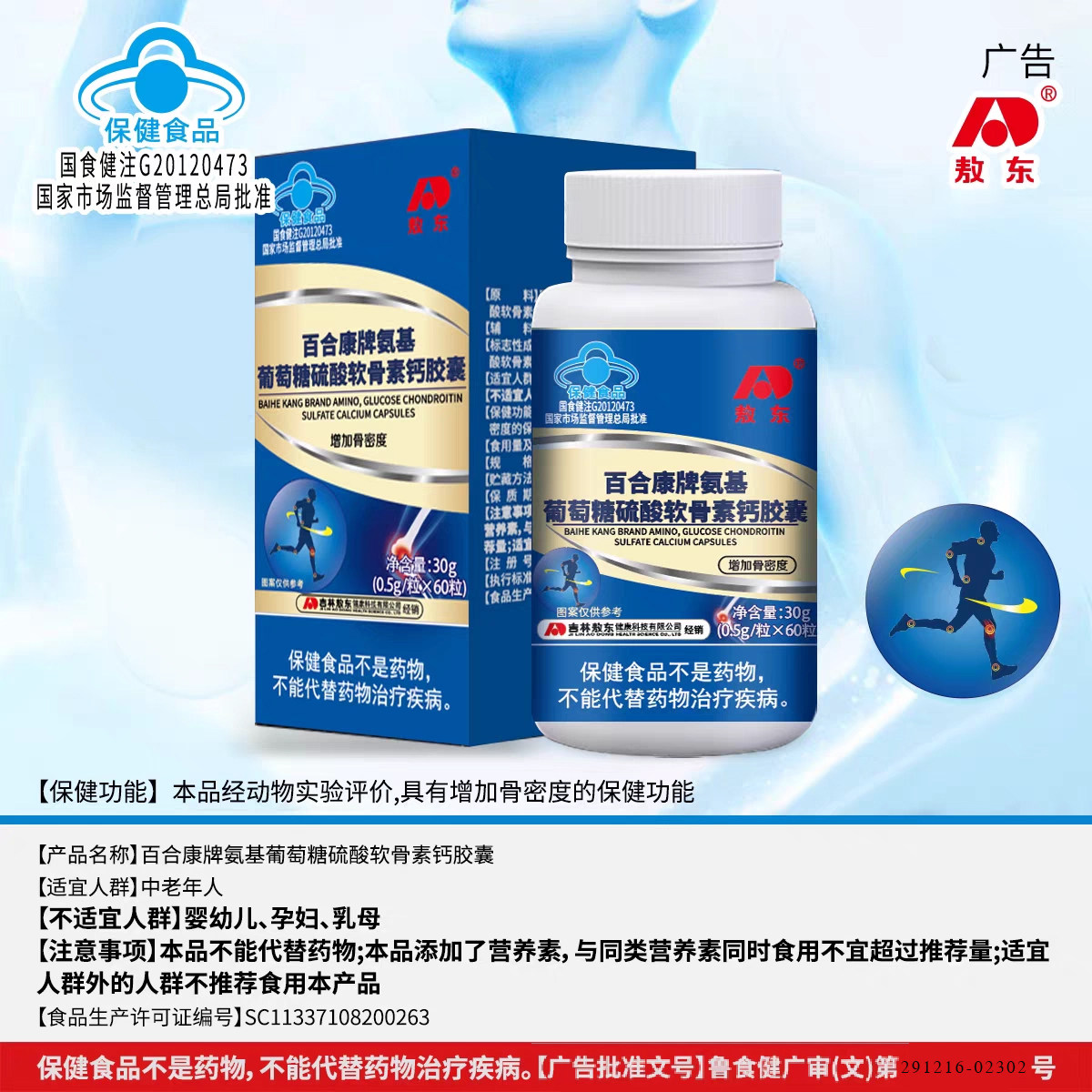 买1发5氨基葡萄糖硫酸软骨素钙片氨糖软胶囊中老年关节官方旗舰店