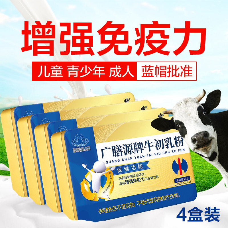 4 boxes]Correct Colostrum Freeze-dried powder children increase Enhance immunity Globulinin the Health Food/Dietary supplements , Ordinary Meal Nutrition food, Animal Digest/extractive, Colostrum category - from Buy2taobao.com to provide professional Taobao agent buy service