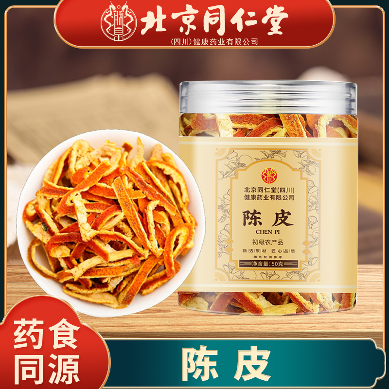 北京同仁堂陈皮正宗陈皮干橘皮桔皮当季新货男女养生泡水喝