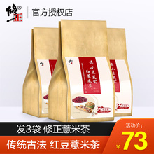 3袋]修正红豆薏米茶芡实赤小豆薏仁茶苦荞大麦茶叶非水果花茶男女