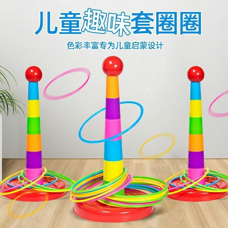 亲子互动投掷套圈圈玩具益智套塔室内户外幼儿园比赛游戏儿童玩具