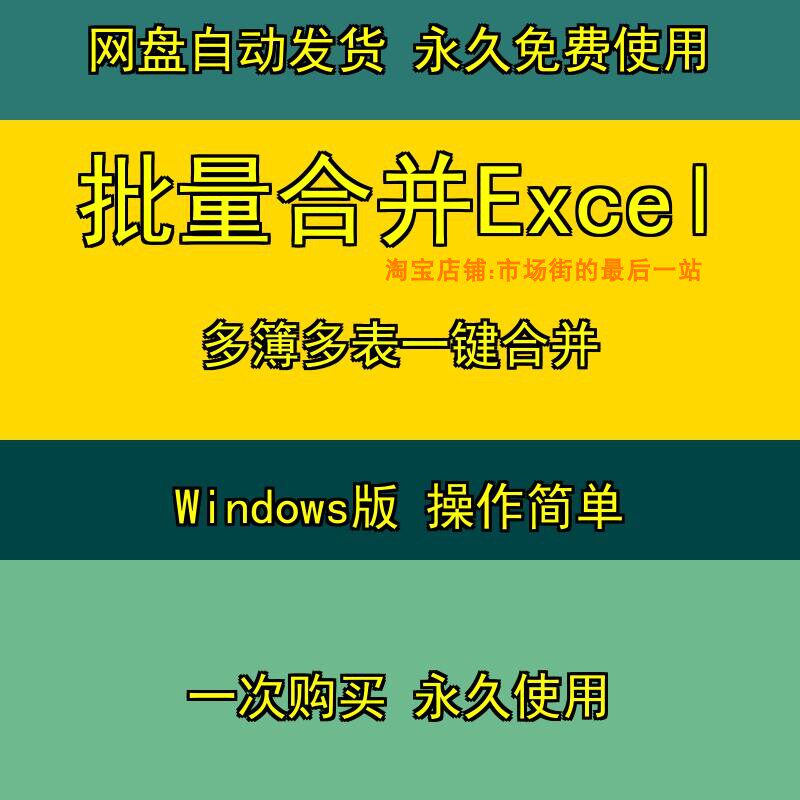 EXCEL工具多工作表格数据汇总软件快速复制合并文件自动批量处理