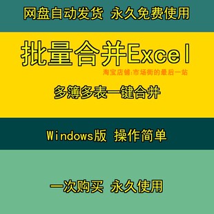 EXCEL工具多工作表格数据汇总软件快速复制合并文件自动批量处理