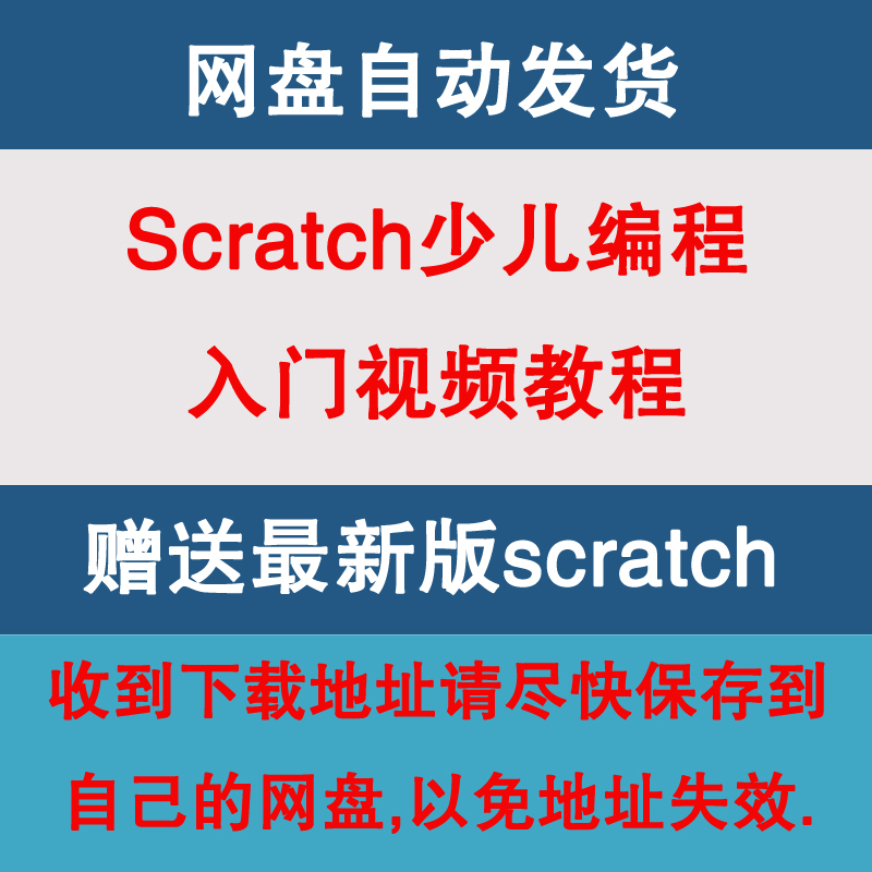 scratch机器人3.0少儿趣味儿童编程入门课自学启蒙教程套软件视频